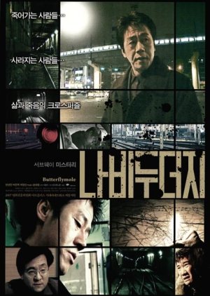 Butterflymole (2008) poster