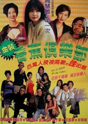 Banana Club (1996) poster