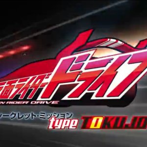 Kamen Rider Drive Secret Mission - Type TOKUJO (2015)