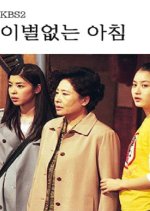 Morning Without Parting Korean Drama(2001) photo