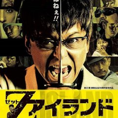 Z Island Japanese Movie photo