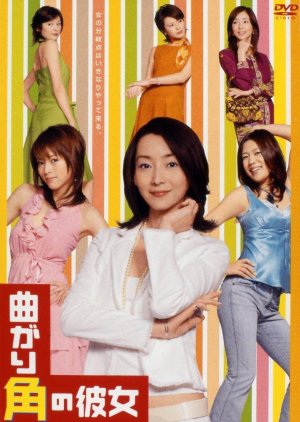 Magari Kado no Kanojo (2005) poster