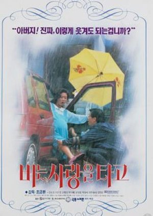 Singing In The Rain (1994) poster