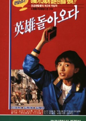 The Hero Returns (1987) poster