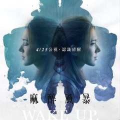 Wake Up Taiwanese Drama(2015) photo