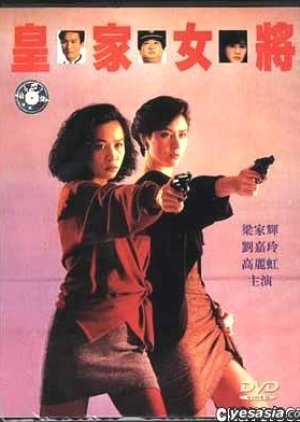 Lethal Lady (1990) poster