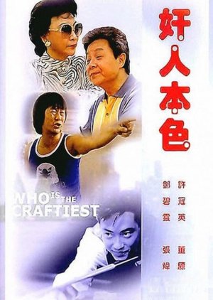 Who is the Craftiest? (1988) poster