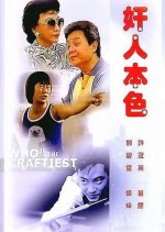 Who is the Craftiest? Hong Kong Movie photo