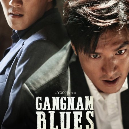 Gangnam 1970 (2015)