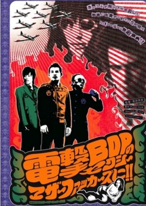 Blitzkrieg Bop (2006) poster