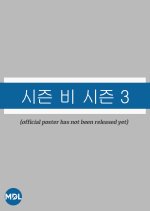 Season B Season 3 Korean TV Program photo