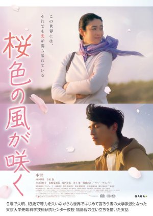 The Cherry-Colored Wind Blooms (2022) poster