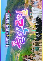 Idol 1N2D Korean TV Program photo