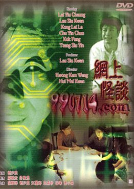 990714.com (2000) poster