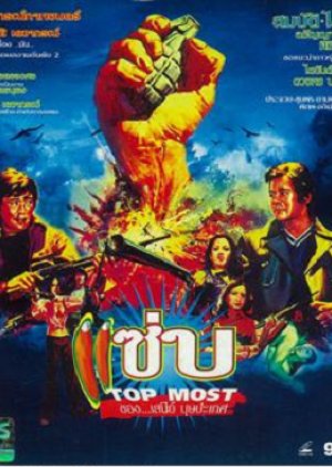 Top Most (1976) poster