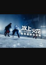 Sparks Hong Kong Drama(2023) photo