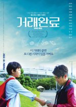 Good Deal Korean Movie photo