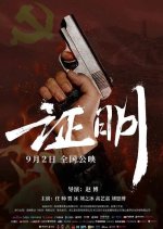 Prove Chinese Movie photo