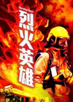 Burning Heart Hong Kong Drama photo
