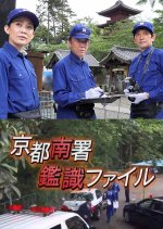 Kyoto Minami-sho Kanshiki File 11: Yokoku Douga de Renzoku Satsujin!? Nerawareta Onna Shacho! Japanese Drama photo