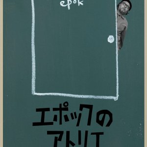 Epok's Atelier (2021)