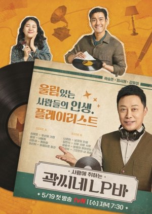 Kwak's LP Bar (2021) poster