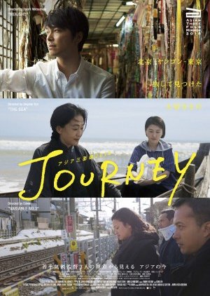 Asian Three-Fold Mirror 2018: Journey (2018) poster