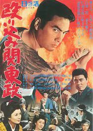 Nagurikomi Kanto Masa (1965) poster