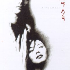 A Promise Korean Movie(1998) photo