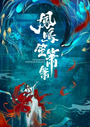 Feng Ming Sheng Xiao Xiao Kai Ji () poster