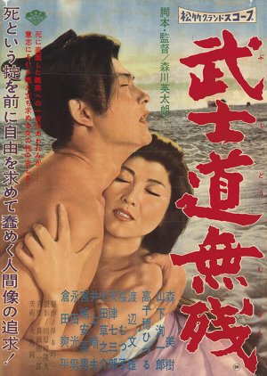The Tragedy of Bushido (1960) poster