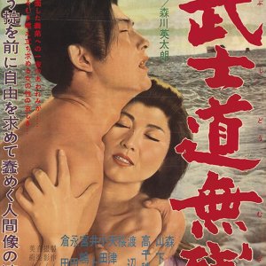 The Tragedy of Bushido (1960)