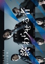 Owaraseru Mono Japanese Drama photo