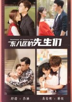 Gentlemen of East 8th Chinese Drama photo