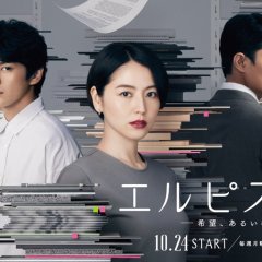 Elpis: Kibou, Aruiwa Wazawai Japanese Drama photo