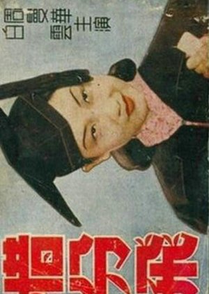 Xi Fen Fei (1941) poster
