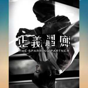 The Sparring Partner (2022)