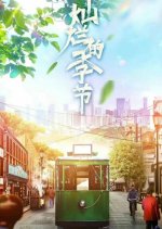 Brilliant Season Chinese Drama photo