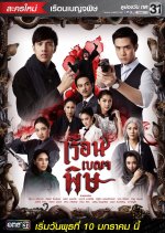 House of Venom Thai Drama photo