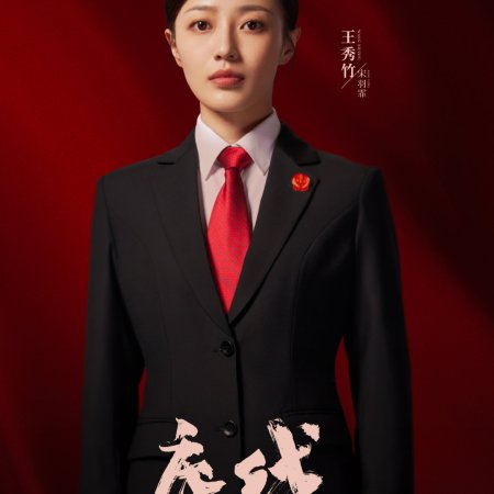 Ting Qian Wu Song (2022)