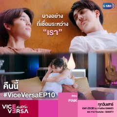 Vice Versa (2022) photo