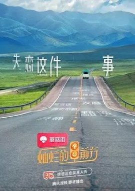 Can Lan De Qian Xing (2022) poster
