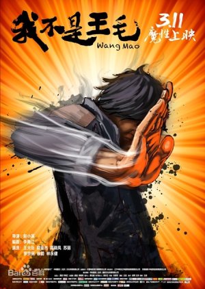 Wang Mao (2014) poster
