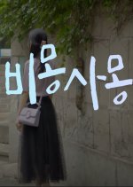 Nightmare Korean Drama(2022) photo