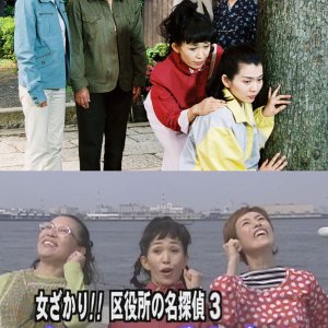 Onna Zakari!! Kuyakusho no Meitantei 3: Jukujo Trio no Saigo no Jiken (2002)