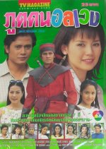 Poot Kon Onlaweng Thai Drama photo