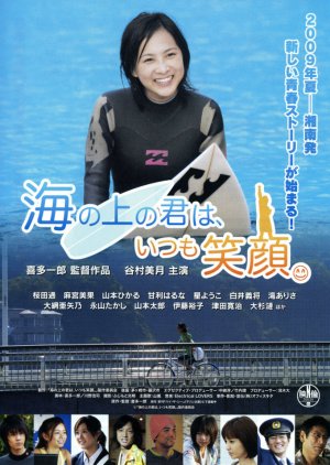 Umi no Ue no Kimi wa, Itsumo Egao (2009) poster