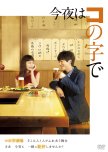 Konya wa Konoji de japanese drama review