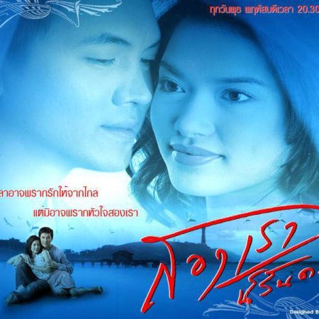 Song Rao...Nirundon (2005)
