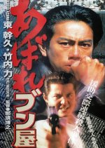 Abare Bunya Japanese Movie photo